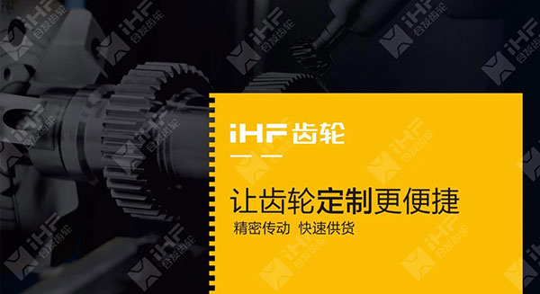 精密齿轮齿条加工-选iHF合发齿轮