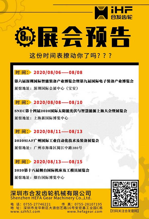iHF合发齿轮