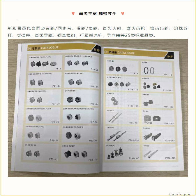 iHF爱合发自产直营FA传动采购平台