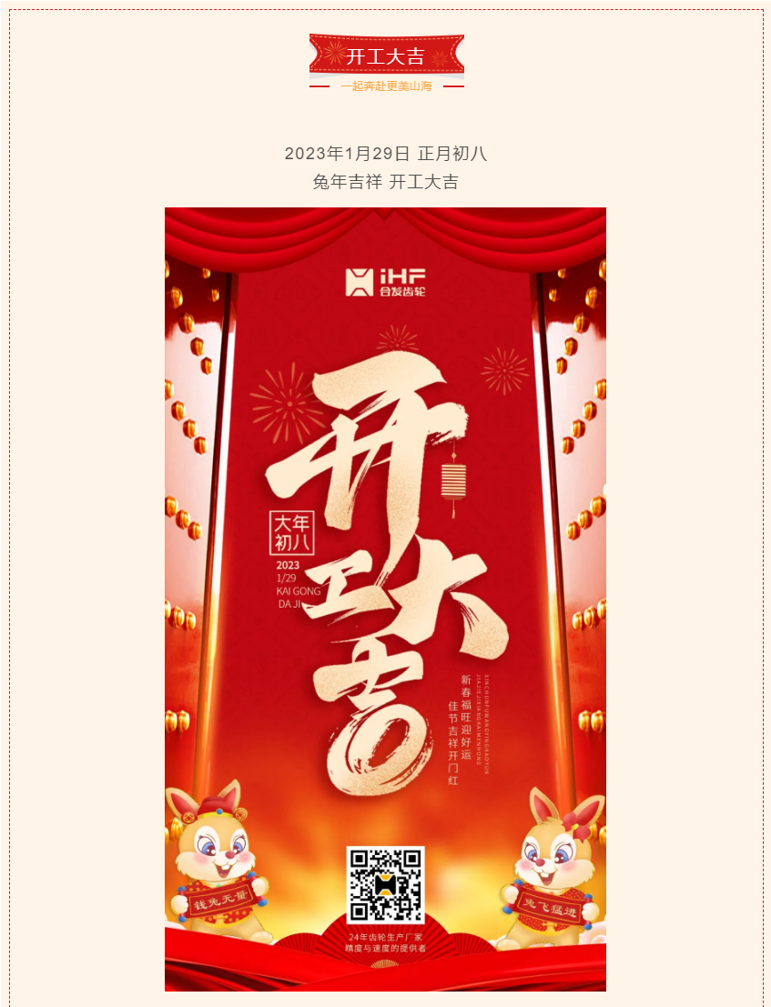 开工大吉