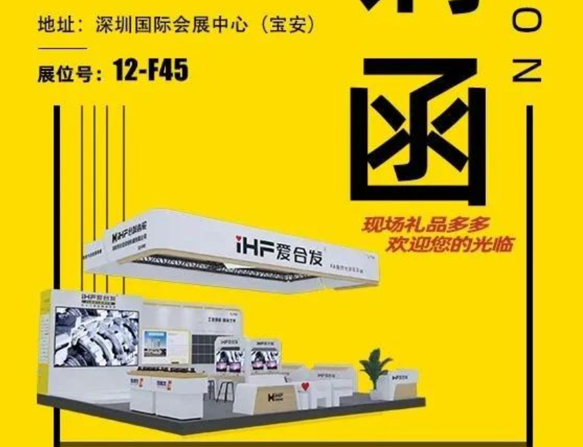 iHF爱合发：FA自动化集采平台邀您共聚ITES深圳工业展！