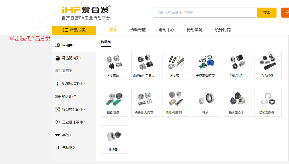 iHF爱合发FA传动平台首页