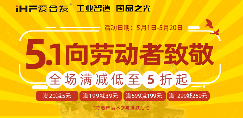 爱合发5·1节庆限时钜惠，领取你的告白礼~