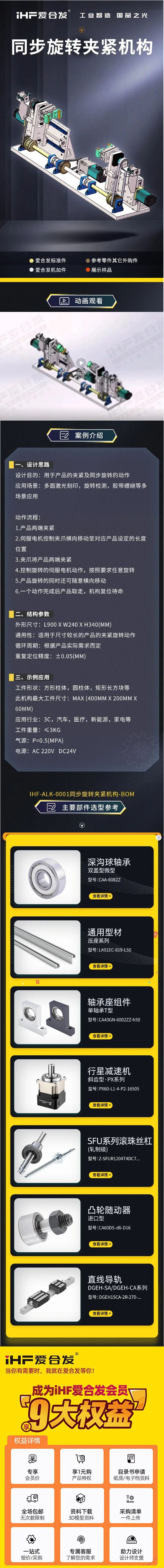 爱合发·旋转夹紧机构-解析.jpg