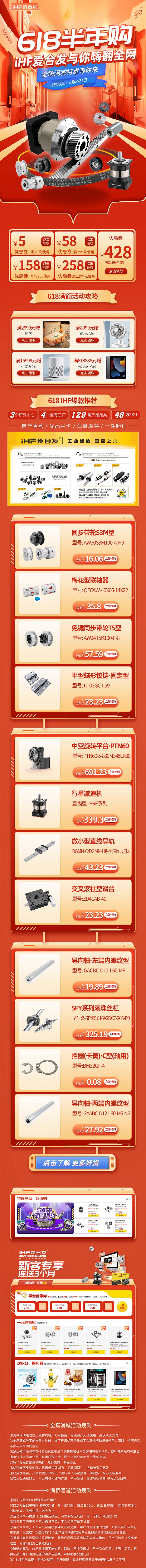618半年购，iHF爱合发工业零件采购平台与你嗨翻全网！