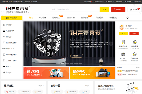 iHF爱合发FA自动化集采平台供应产品覆盖129个大类、48万SKU