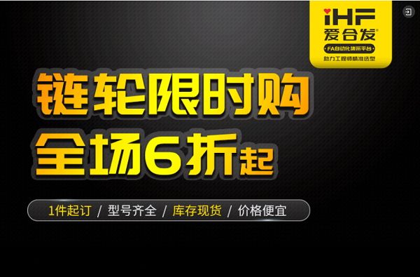 特惠现货：爱合发链轮链条省钱耐用！