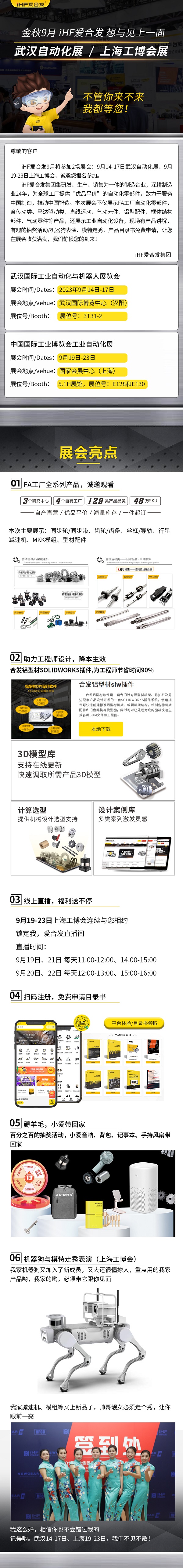 展会邀请：为见你，爱合发即将乘坐高铁去武汉和上海！