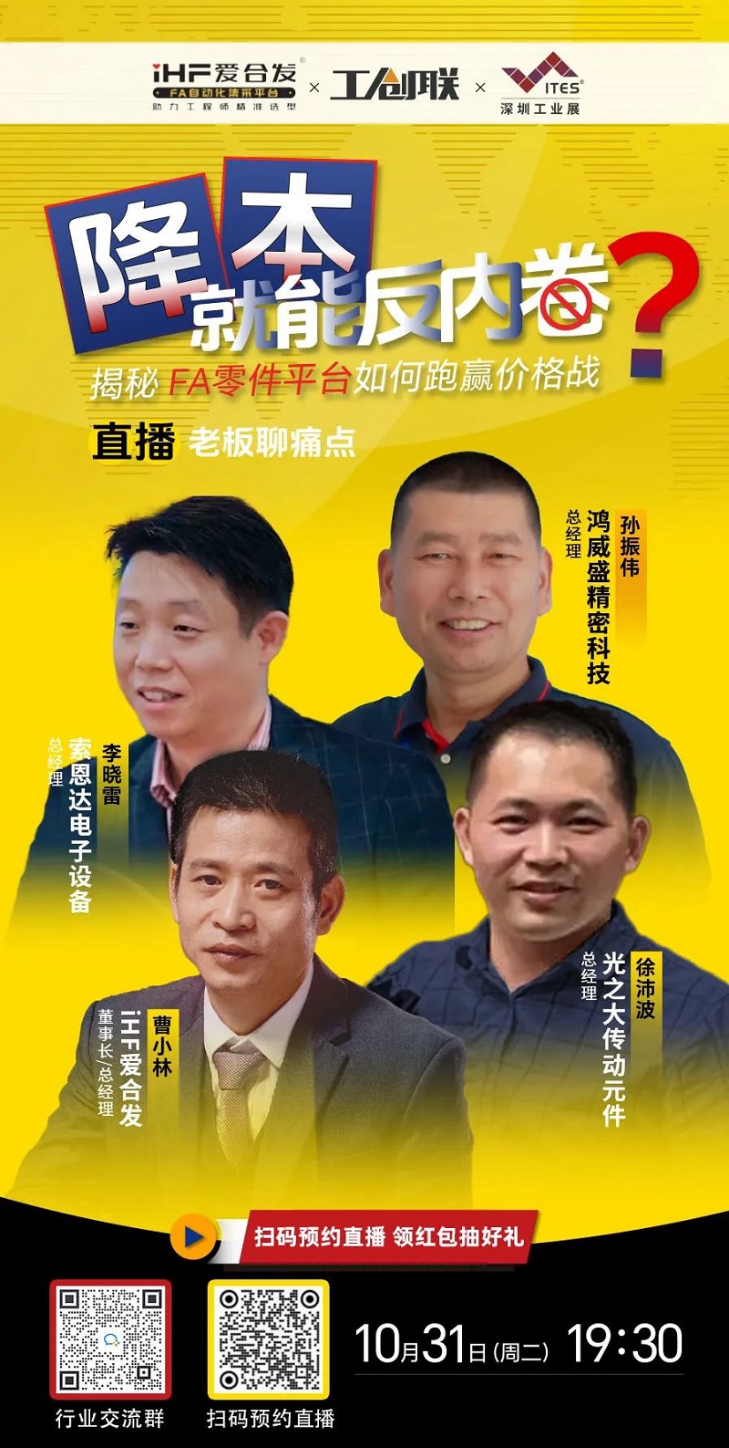 「直播探厂」直击行业痛点，FA零件平台如何跑赢价格战？反内卷？