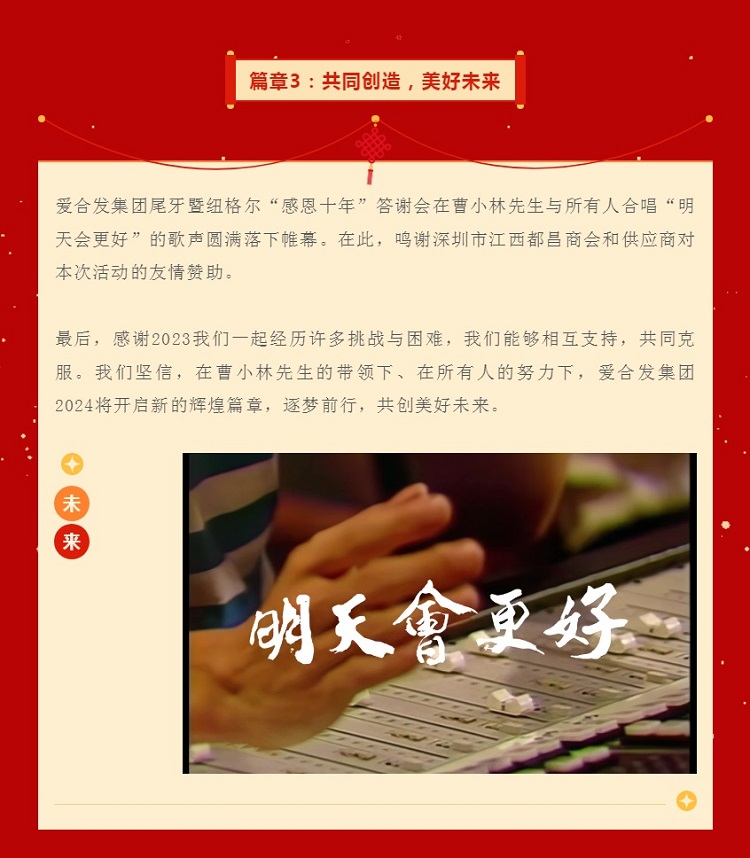 篇章3：共同创造，美好未来