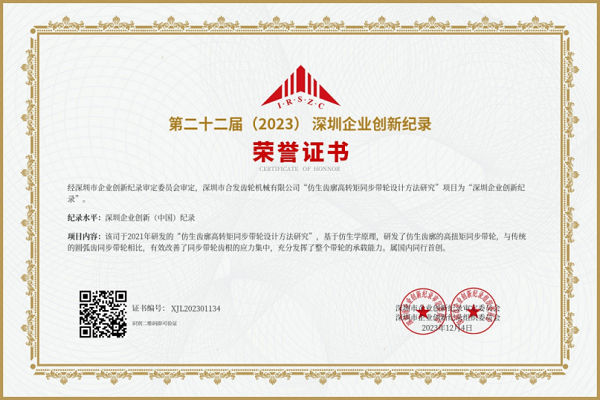合发齿轮：添砖加瓦，谁能告诉我这个荣誉的含金量？