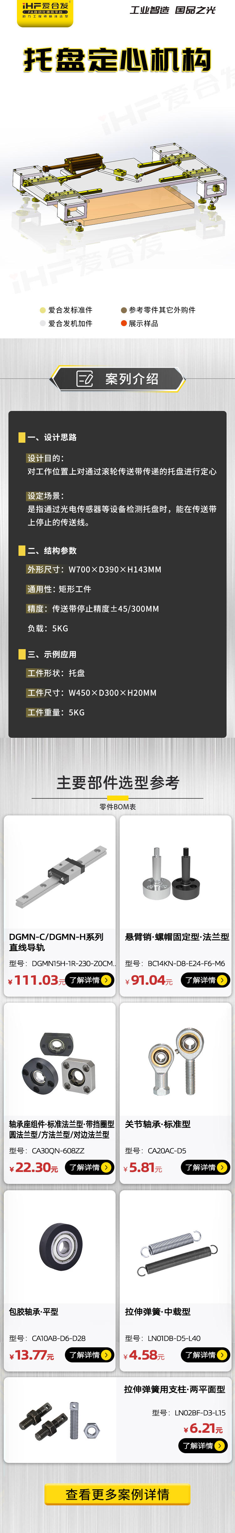 爱合发：案例介绍——托盘定心机构！