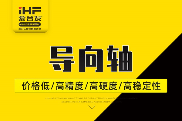 带你30秒了解导向轴，支持定制！
