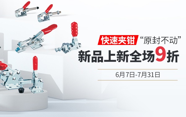 爱合发新品上新：什么是快速夹钳？