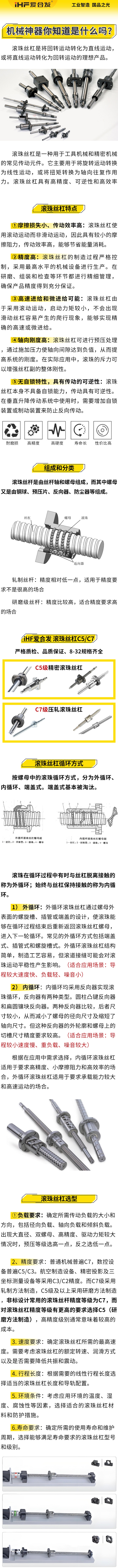 爱合发：机械神器，滚珠丝杠特点