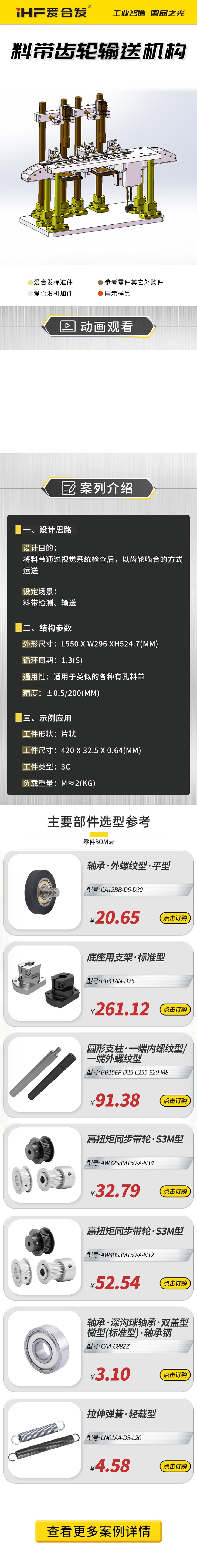 爱合发案例介绍：料带齿轮输送机构