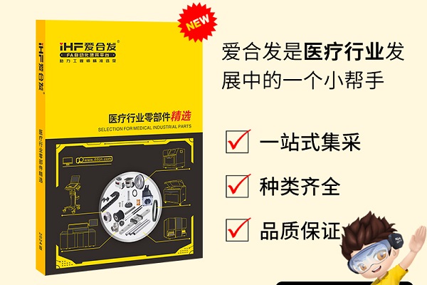 新书发布：爱合发医疗行业零部件精选免费领?。? />
                            </div>
                            <div   id=