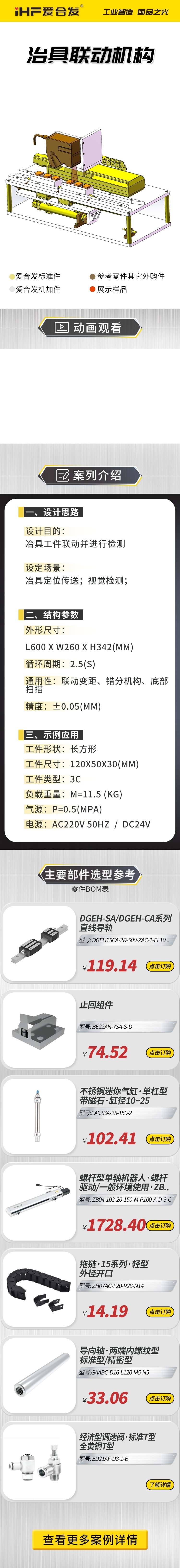 爱合发案例剖析：治具联动机构！