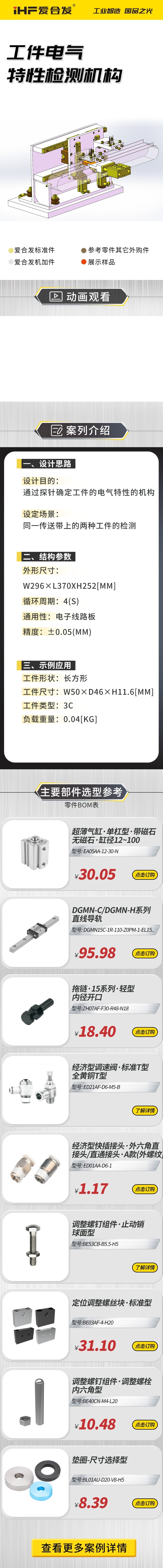 爱合发案例剖析：工件电气特性检测机构！