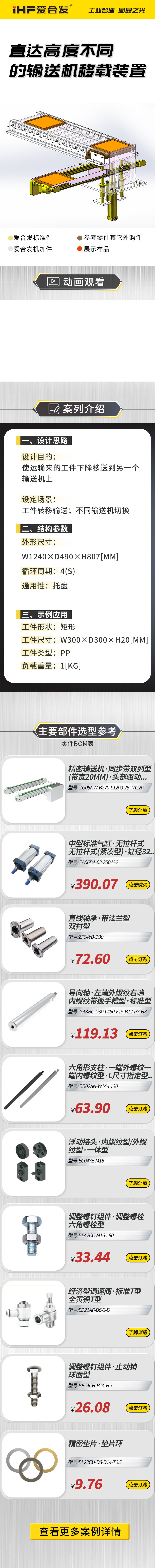 直达高度不同的输送机移载装置