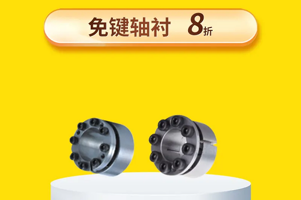 免键轴衬用吧，知道怎么选吗？8折！