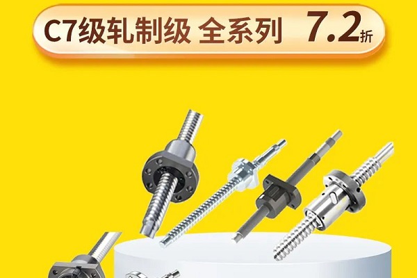 爱合发：7.2折，滚珠丝杠的疑难杂症！