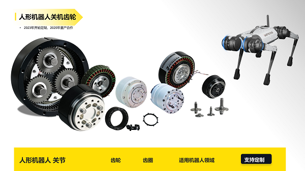 机器人关节齿轮